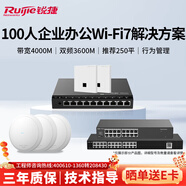 銳捷（Ruijie）100人企業(yè)辦公WiFi7 2.5G無(wú)線(xiàn)AP面板/吸頂套裝 3600M全屋ac+ap路由器 RG-EAP172(MG)/272(MG)套裝