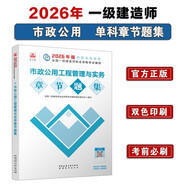一級建造師2026市政公用工程管理與實(shí)務(wù)章節刷題庫 中國建筑工業(yè)出版社