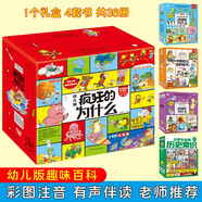 小笨熊十萬(wàn)個(gè)為什么幼兒注音版全集禮盒裝（全36冊）3-8歲科普百科全書(shū)兒童趣味科學(xué)啟蒙行為養成中國歷史【中國大百科全書(shū)總主編楊牧之】新老封面隨機發(fā)貨(中國環(huán)境標志產(chǎn)品綠色印刷)
