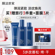 膜法世家二裂酵母潔水乳3件套 抗皺緊致淡化細紋 提亮補水保濕護膚品