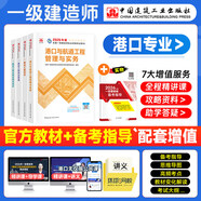 【現貨速發(fā)】一建教材2026全套一級建造師2026教材建筑機電市政公路水利通信民航礦業(yè)港口與航道鐵路專(zhuān)業(yè)實(shí)務(wù)歷年真題試卷章節必刷題習題2026年一建考試教材用書(shū)正版教材中國建筑工業(yè)出版社自選 港口與航
