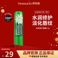 Herbacin潤唇膏德國小甘菊唇膏4.8g洋甘菊修護爆款保濕年貨節