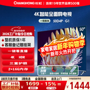 長(cháng)虹電視50D4P-G1 50英寸4K高清HDR投屏彩電無(wú)邊全面屏2 16G液晶LED超高清電視以舊換新 50英寸
