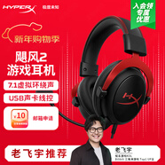 極度未知（HYPERX）颶風(fēng)2颶風(fēng)3二代三代cloud系列 電競游戲耳機頭戴式有線(xiàn)無(wú)線(xiàn)電腦fps吃雞ps5專(zhuān)用降噪麥克風(fēng)原金士頓 【颶風(fēng)2有線(xiàn)】7.1虛擬環(huán)繞聲丨靈音聲卡丨黑紅