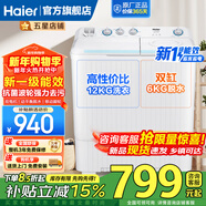 海爾半自動(dòng)洗衣機12公斤雙缸雙桶筒滾大容量家用波輪脫水機甩干機雙動(dòng)力一級能效以舊換新國家補貼15% 新一級能效+雙缸洗脫分離+抗菌波輪 波輪 12kg