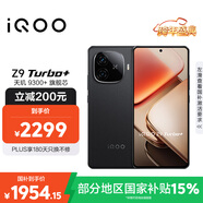 vivo iQOO Z9 Turbo+【國家補貼】16GB+256GB曜夜黑 天璣9300+旗艦芯 自研電競芯片Q1 6400mAh電池手機