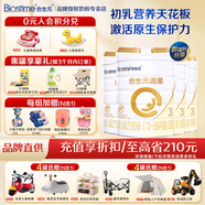 合生元（BIOSTIME）【品牌直供】派星嬰幼兒配方奶粉3段350/700/800g（12-36個(gè)月） 3段 800g 4罐 【禮品多選】