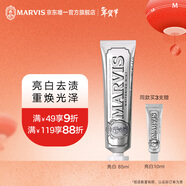 MARVIS瑪爾仕亮白薄荷味牙膏85ml（銀色）防齲清潔 新舊包裝隨機發(fā)貨 