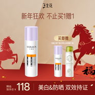 三生花百雀羚美白防曬乳霜男女士50g多重防護 SPF50+輕薄不油膩 買(mǎi)1贈1