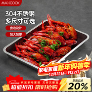美廚（MAXCOOK）304不銹鋼盤(pán)子方盤(pán) 加深長(cháng)方形餐盤(pán)烤魚(yú)托盤(pán)家用50cm MCFT6593