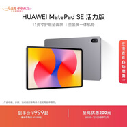華為HUAWEI MatePad SE 活力版11英寸 華為平板電腦影音娛樂(lè )學(xué)生學(xué)習平板 星云灰 8GB+128GB