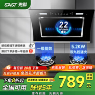 先科（SAST）油煙機側吸式抽油煙機家用廚房灶臺小戶(hù)型一體脫排智能自動(dòng)清洗雙電機大吸力單機 【爆款套裝】天然氣/22立方+5.2KW雙邊九腔 900MM
