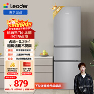 統帥（Leader）海爾冰箱出品悅享系列218L三門(mén)家用小冰箱直冷軟冷凍冰箱BCD-218LLC3E0C9以舊換新