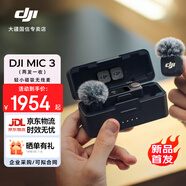 大疆（DJI）【新品】 DJI Mic 3 進(jìn)階迷你無(wú)線(xiàn)麥克風(fēng) 采訪(fǎng)直播vlog視頻錄音領(lǐng)夾麥藍牙直連手機相機降噪收音麥 一拖二（含充電盒）蘋(píng)果15-17系列+安卓+相機 官方標配【不含 Lightn