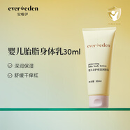 EVER EDEN嬰兒胎脂身體乳兒童潤膚乳保濕寶寶安唯伊保濕乳30ml新老包裝隨機