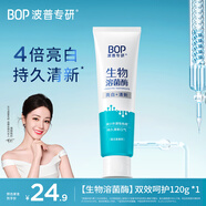 波普專(zhuān)研（bop）迪麗熱巴同款生物溶菌酶牙膏亮白牙齒持久清新口氣亮白成人120g