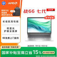 惠普（HP）戰66七代 AMD銳龍14英寸輕薄筆記本電腦(高性能長(cháng)續航R5 16G 512G 低藍光護眼屏)【國家補貼】