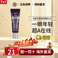 科顏氏（Kiehl's）牛油果保溫眼霜28ml淡化黑眼圈保濕修護紫玻A眼霜 生日情人節禮物 紫玻A眼霜3ml（小樣）
