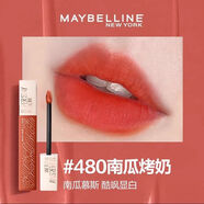 美寶蓮（MAYBELLINE）鎖吻棒巨持色 唇釉鏡面唇釉口紅唇膏接吻棒唇彩 #480南瓜烤奶