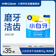 小殼小白牙凍干潔齒棒磨牙除口臭清新口氣貓咪零食雞肉味（35g）