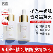 透真10%煙酰胺精華液 祛黃抗氧化提亮膚色祛斑淡斑淡化黑色素痘印原液