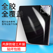 鐵兔適用華為matex5手機膜x7matax6鋼化水凝膜x2折疊典藏版x5防窺膜x3 [內屏防窺水凝膜保護隱私]3片 華為 Mate X5 典藏版