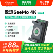 致迅科技 seemo 4K圖傳監視器手機外接適配安卓華為小米OPPO三星VIVO一加iQOO紅米 SeeMo 4K官方標配+A口高清線(xiàn)