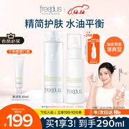芙麗芳絲（Freeplus）清爽水乳套裝護膚品化妝品清爽膚水乳液生日禮物送男女朋友