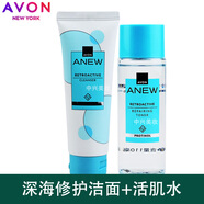 雅芳新活深海修護洗面奶潔面乳爽膚水面霜潤膚霜眼露滋潤補水護膚套裝 潔面乳+活肌水