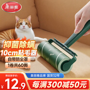 美麗雅除螨粘毛器滾筒10cm沾頭發(fā)貓毛床單衣服神器滾刷共60撕替換卷紙芯