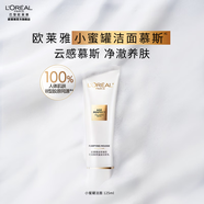 歐萊雅女士洗面奶 潔面乳 深層清潔 護膚品 新年禮物送女生送老婆 【凈澈去油光】小蜜罐潔面125ml