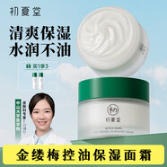 初夏堂【官方】山茶花高保濕面霜冬季干皮干燥起皮補水滋潤護膚霜乳液女 金縷梅面霜適合油皮混油