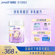 美贊臣純冠貝悅羊奶粉1段嬰兒配方羊奶粉(0-6月齡)新老包裝隨機發(fā) 700g*1罐