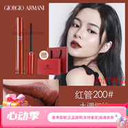 阿瑪尼紅管唇釉401絲絨口紅傳奇禮盒啞光元氣配件配件 紅管200土調紅棕