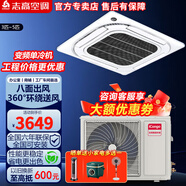 志高中央空調大2/3/5/6匹天花機商用門(mén)店辦公室嵌入式吸頂單冷暖定變頻一級能效吊頂天井機 大3匹 單冷變頻 二級能效【220v】