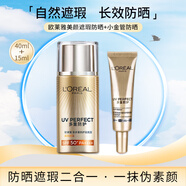 歐萊雅（LOREAL）美顏遮瑕防曬隔離露40ml+小金管防曬15ml 清爽水潤高倍防曬乳霜