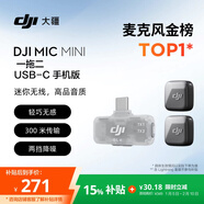 大疆 DJI Mic Mini 迷你無(wú)線(xiàn)高品音質(zhì)降噪領(lǐng)夾麥克風(fēng)【安卓+蘋(píng)果15/16/17系列】手機版 一拖二