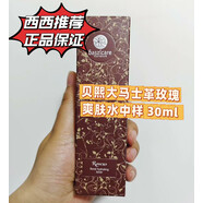 京營(yíng)甄選baszicare/貝熙迦兒大馬士革玫瑰精華水100ml保濕滋潤提亮爽膚水 30ml 中樣