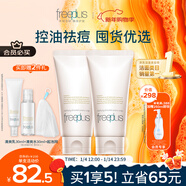 芙麗芳絲（Freeplus）氨基酸洗面奶男女士控油祛痘深層清潔黑頭粉刺火山泥潔面80g*2
