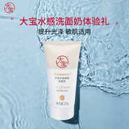 大寶水感煥膚洗面奶小樣20g（體驗裝）新年禮物