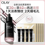 玉蘭油（OLAY）淡紋黑管精華液30ml抗皺緊致抗衰老面部精華圣誕禮物送女友陳麗君