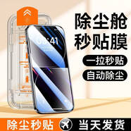 FY BEAR精菲適用于蘋(píng)果13鋼化膜xsmx無(wú)塵倉神器iphone15promx手機14plus 全自動(dòng)除塵倉秒貼膜5.0[防偷窺款1套] iPhone 13 pro Max