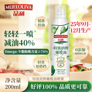 品利（MUELOLIVA）【保真橄欖油】特級初榨橄欖油噴霧200ml食用油炒菜鍋輔食送禮