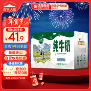 西牧天山新疆純牛奶200ml*20盒整箱裝全脂牛奶兒童早餐牛奶年貨節日禮盒款