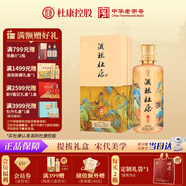杜康 酒祖御藏 濃香型白酒 52度 500ml單瓶裝【純糧口糧酒自飲】