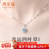 周百福 S925銀四葉草項鏈女輕奢鎖骨鏈吊墜生日新年禮物送女生