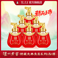 瀘州老窖【年貨送禮 封藏大典】濃香型白酒 馬年生肖小酒 送禮佳選 52度 100mL 6瓶 馬年封藏小酒單盒裝