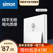 西蒙（SIMON） 開(kāi)關(guān)插座面板 M3系列雅白色 86型家用墻壁暗裝電源插座 人體感應地腳燈