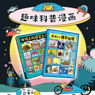 浪花朵朵正版 地球上的爆笑生活便便樹(shù)懶和你的一天地球上的爆笑生發(fā)明 6-12歲幽默漫畫(huà)科普百科 人體動(dòng)物植物常識地球科學(xué)探秘 后浪童書(shū) 地球上的爆笑生活+發(fā)明2冊