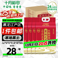 十月稻田 2025年新米 寒地之最 東北長(cháng)粒香大米 8斤*4/箱裝 品質(zhì)甄選